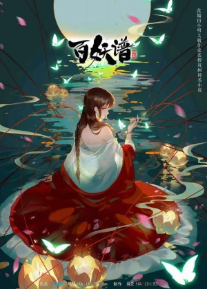 Bách Yêu Phổ - Chương Lạc Dương Bách Yêu Phổ