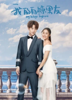 Bạn Trai Bạch Kình Của Tôi Phần 1 My Beluga Boyfriend (Season 1)