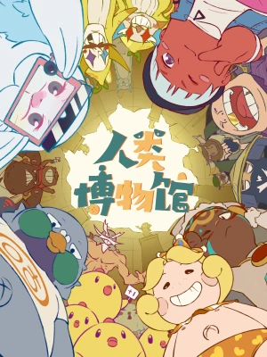 Bảo tàng nhân loại Renlei Bowuguan