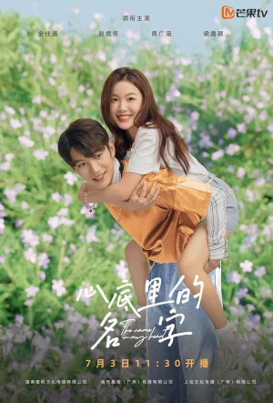 Cái Tên Trong Tim The Name in My Heart