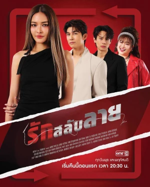 Chị Em Tranh Đấu The Twin Gambit