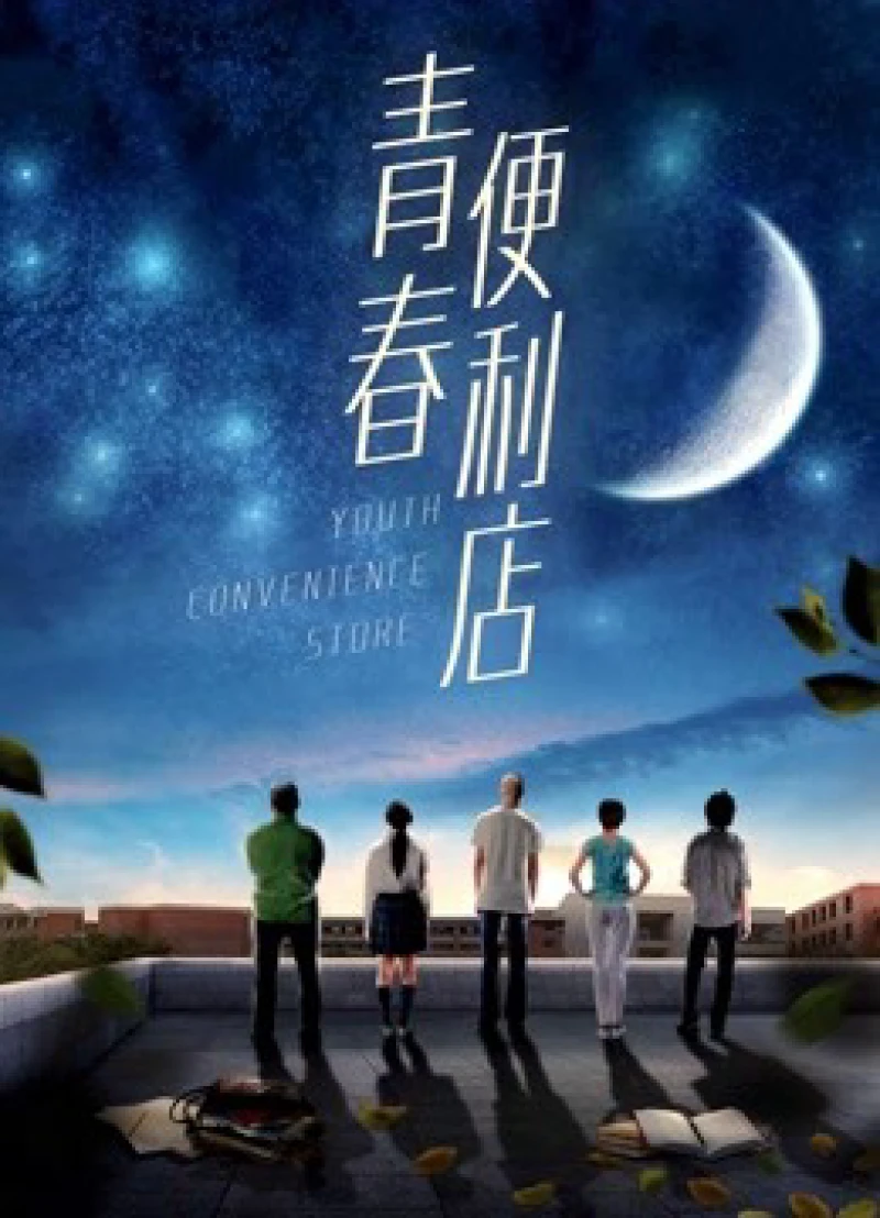 Cửa hàng tiện lợi thanh niên Youth Convenience Store