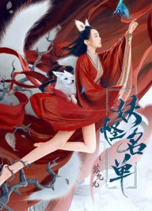 Danh Sách Yêu Quái: Tô Cửu Nhi Monster List