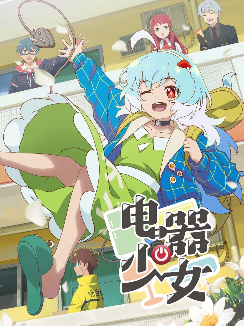 Denkisyoujyo Watt's Up, Girl?