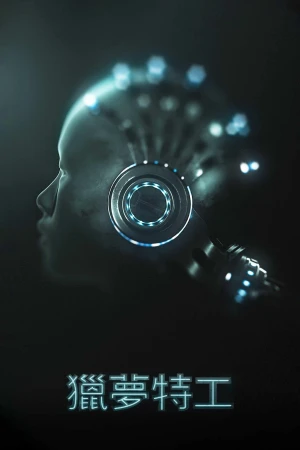 Đội Điều Tra Giấc Mơ Dream Raider