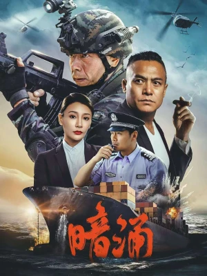 Dòng Nước Ngầm Undercurrent