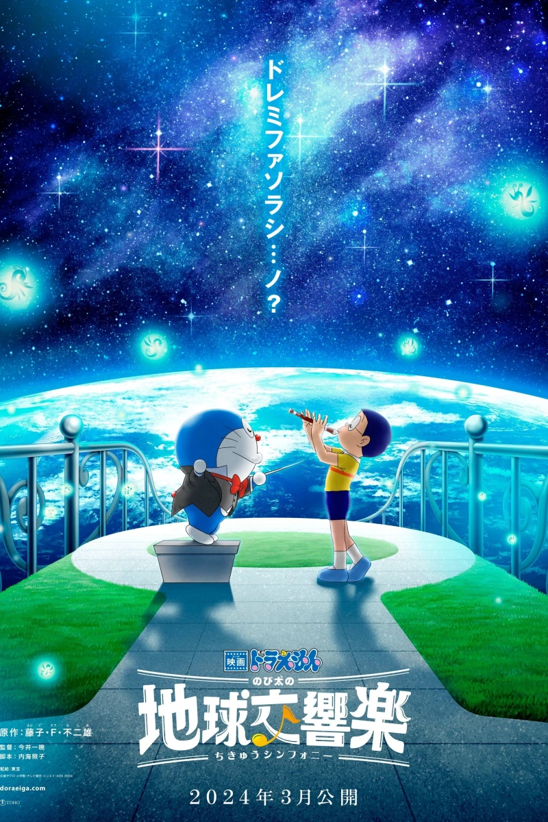 Doraemon: Nobita và bản giao hưởng Địa Cầu Doraemon the Movie: Nobita's Earth Symphony