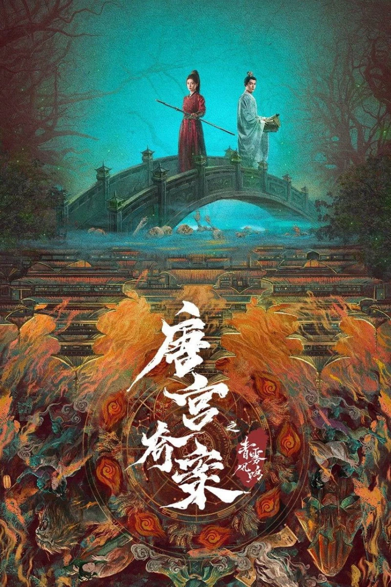 Đường Cung Kỳ Án: Thanh Vụ Phong Minh Unveil: Jadewind