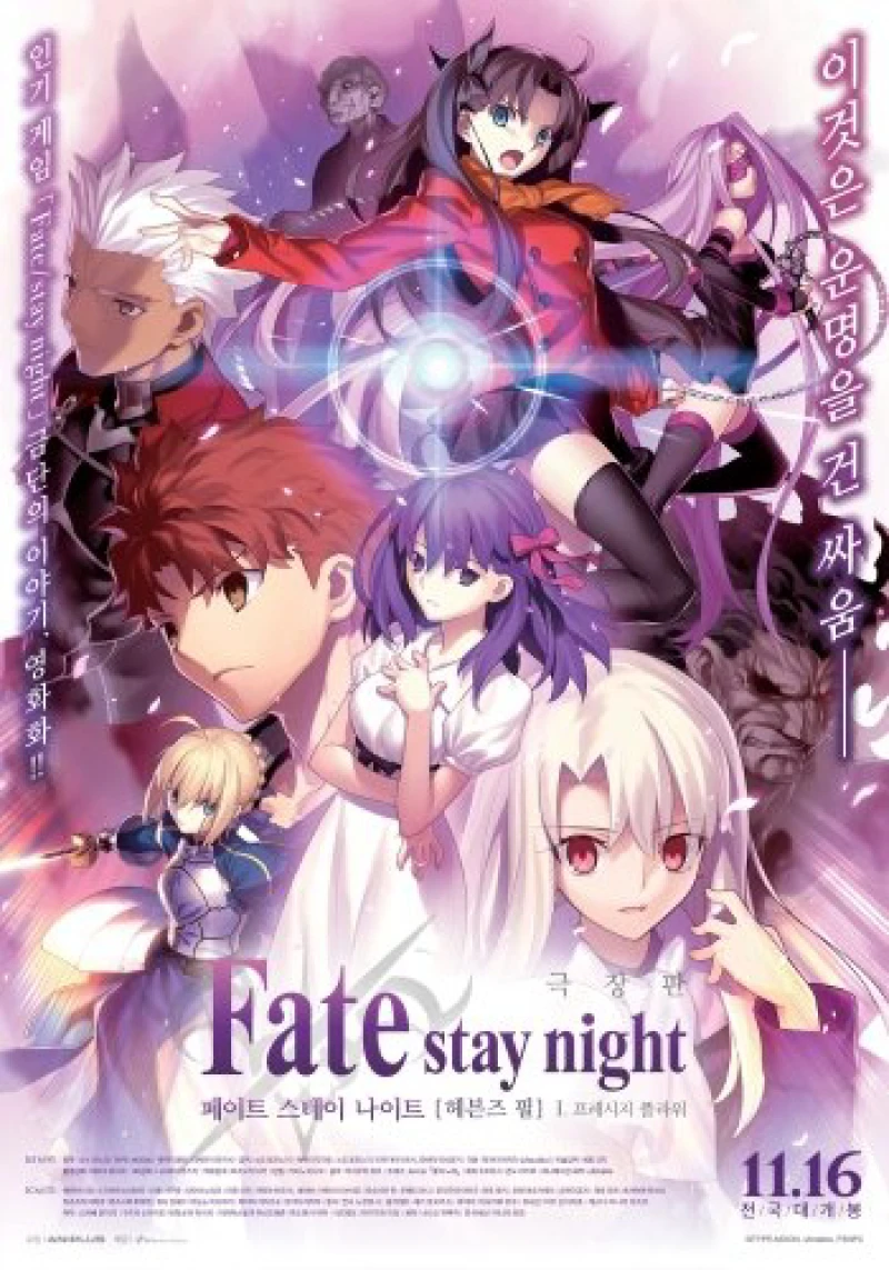 Fate/Stay Night: Heaven&#x27;s Feel - I. Presage Flower Fate/Stay Night: Heaven&#x27;s Feel - I. Presage Flower