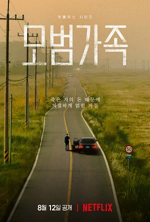 Gia Đình Kiểu Mẫu A Model Family