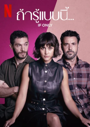 Giá như em biết If Only