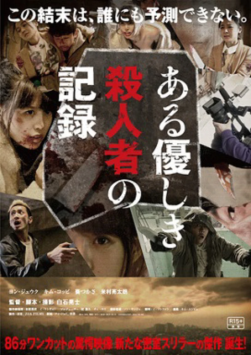 Kí Sự Sát Nhân A Record Of Sweet Murderer