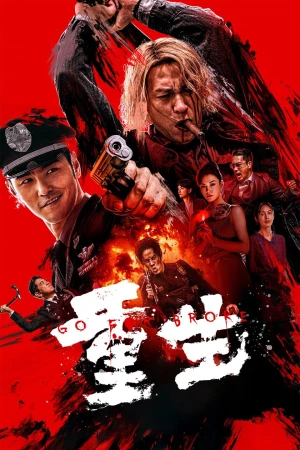 Liều Mạng Go For Broke