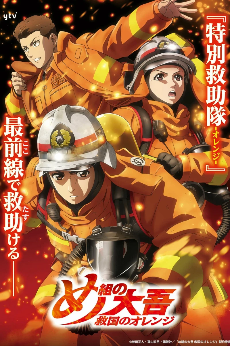 Lính Cứu Hỏa Daigo: Người Cứu Hộ Orange Firefighter Daigo: Rescuer in Orange