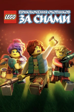 Mộng Giới (Phần 2) LEGO DREAMZzz (Season 2)