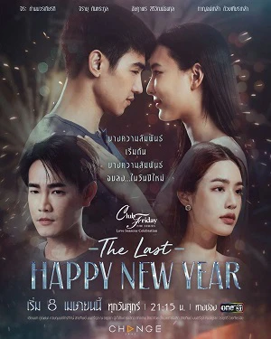 Mừng Ngày Giao Thừa Cuối Cùng Club Friday the Series Love Seasons Celebration: The Last Happy New Year