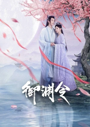 Ngự Uyên Lệnh Love Rewritten