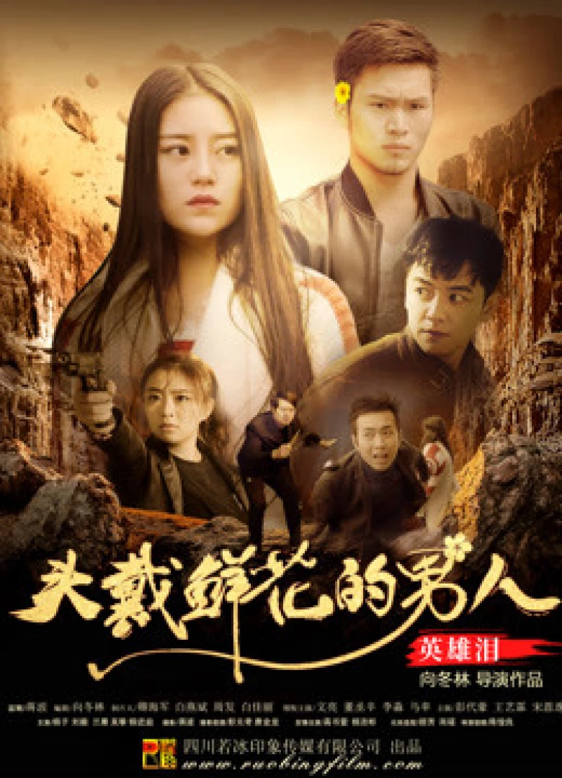 Người đàn ông đeo hoa: Nước mắt anh hùng Man Wearing Flowers: Hero&#x27;&#x27;s Tear