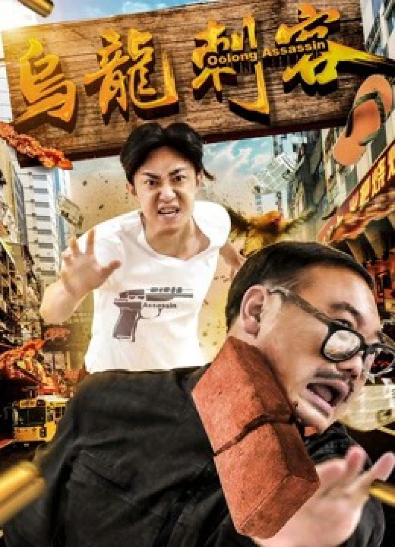 Ô long thích khách Assassin in Dream