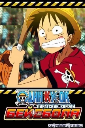 One Piece: Take Aim! The Pirate Baseball King One Piece: Take Aim! The Pirate Baseball King