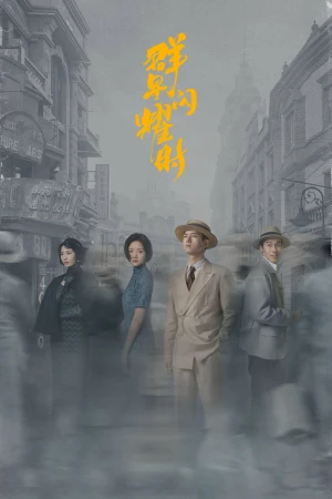 Quần Tinh Lấp Lánh Shooting Stars