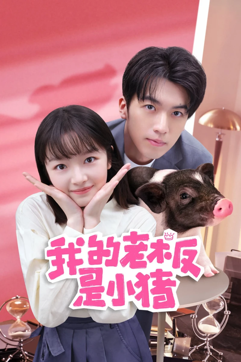 Sếp Của Tôi Là Chú Lợn Nhỏ My Piggy Boss