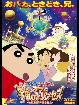 Shin - Cậu Bé Bút Chì 20: Cơn Bão Hung Hăng Gọi Mời! Shin và Công Chúa Vũ Trụ Crayon Shin-chan: Invoke a Storm! Me and the Space Princess