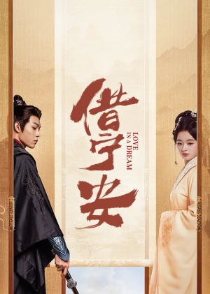 Tá Ninh An 借宁安