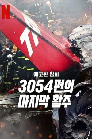 Thảm kịch được báo trước: Chuyến bay 3054 A Tragedy Foretold: Flight 3054