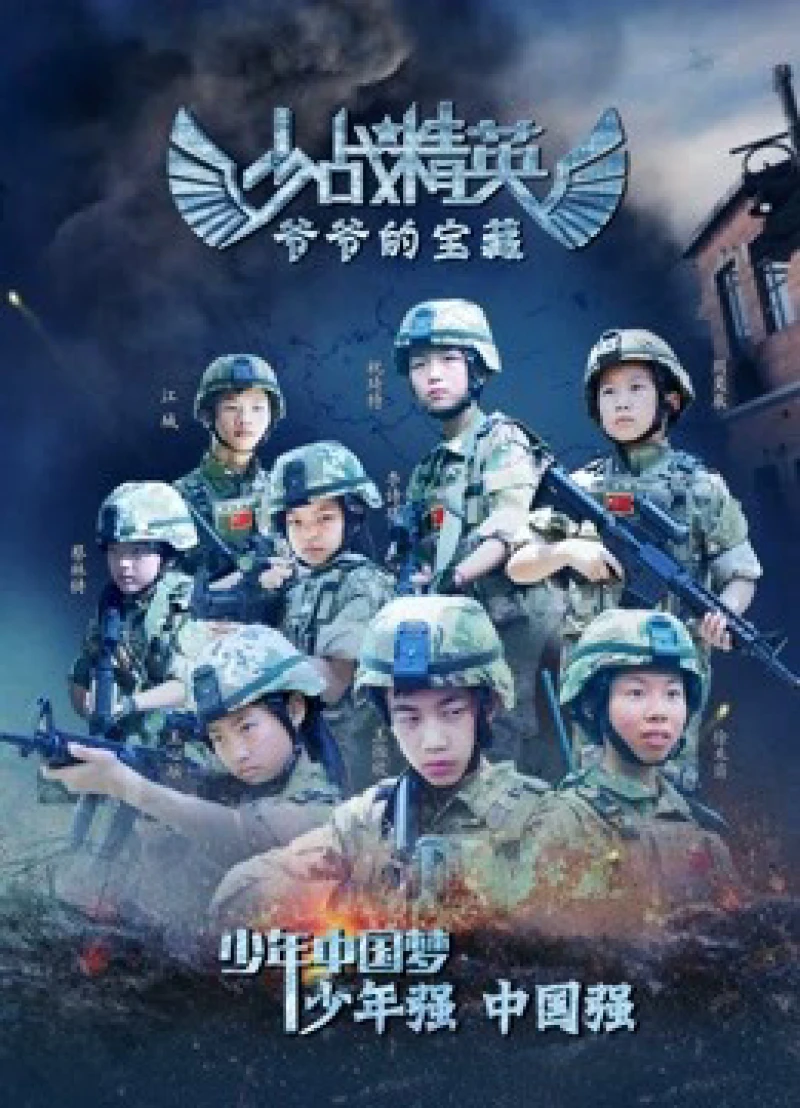 Thiếu chiến tinh anh: Bảo tàng của ông nội Grandpa&#x27;&#x27;s Treasure