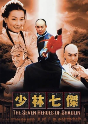 Thiếu Lâm Thất Hiệp Shaolin Adventure