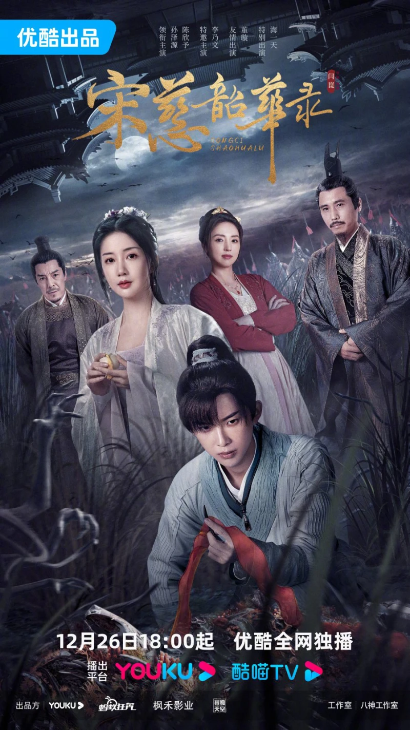 Tống Từ Thiều Hoa Lục Forensic Medical Examiner Male Lead