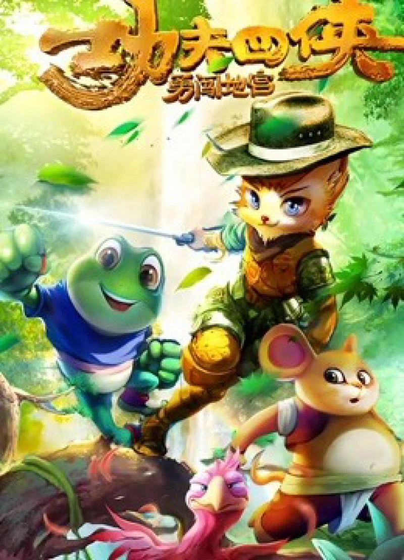 Tứ hiệp công phu: Dũng cảm xông vào địa cung Four Warriors:The Underworld