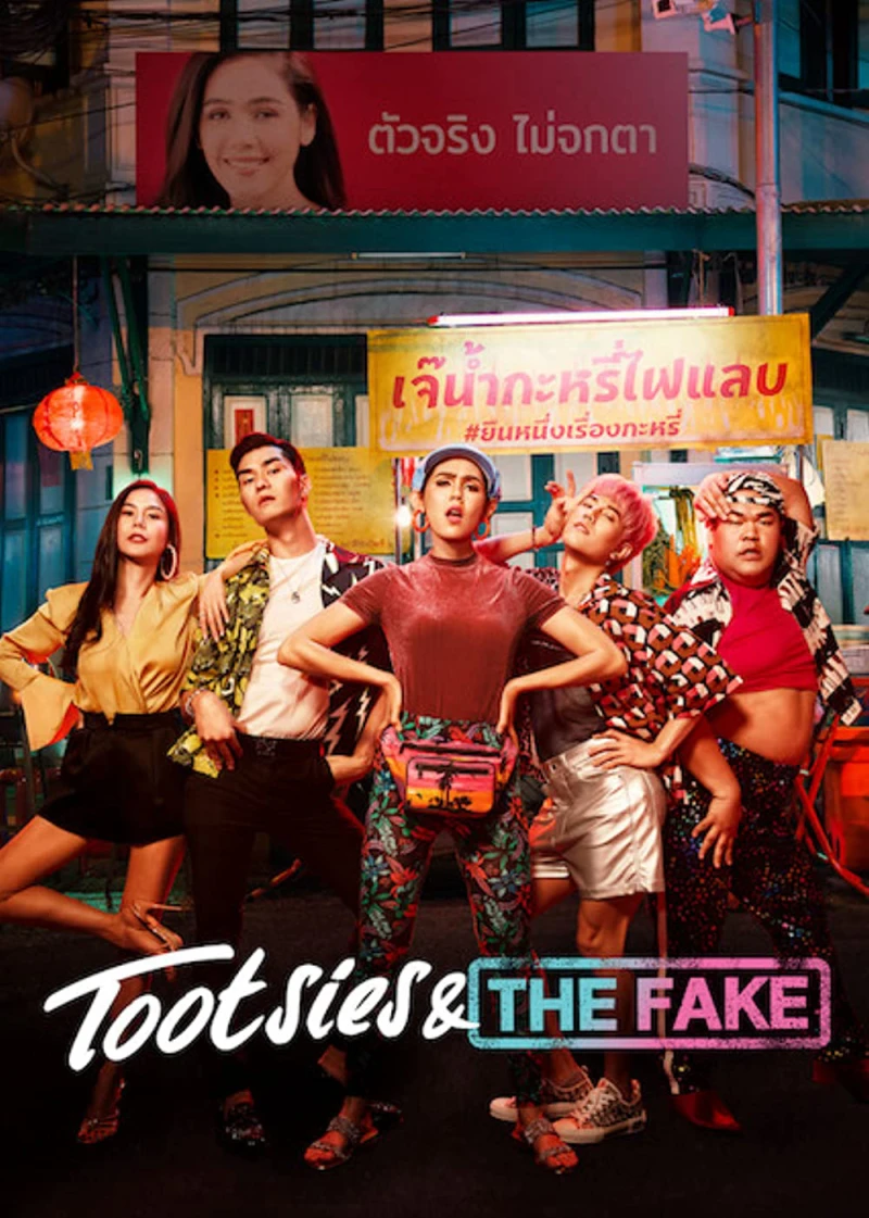 Yểu điệu thục nam và ngôi sao giả mạo Tootsies & The Fake